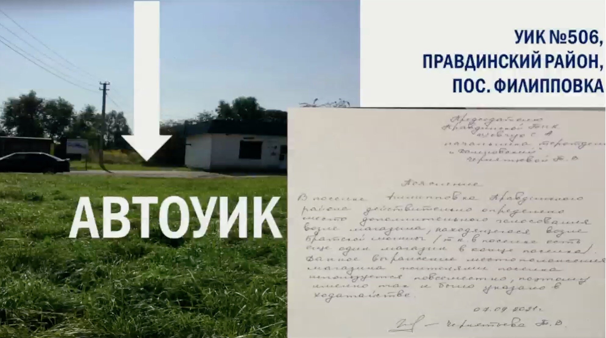<p>Калининградская область, поселок Филипповка. На выездном избирательном участке смогут проголосовать 140 избирателей</p>