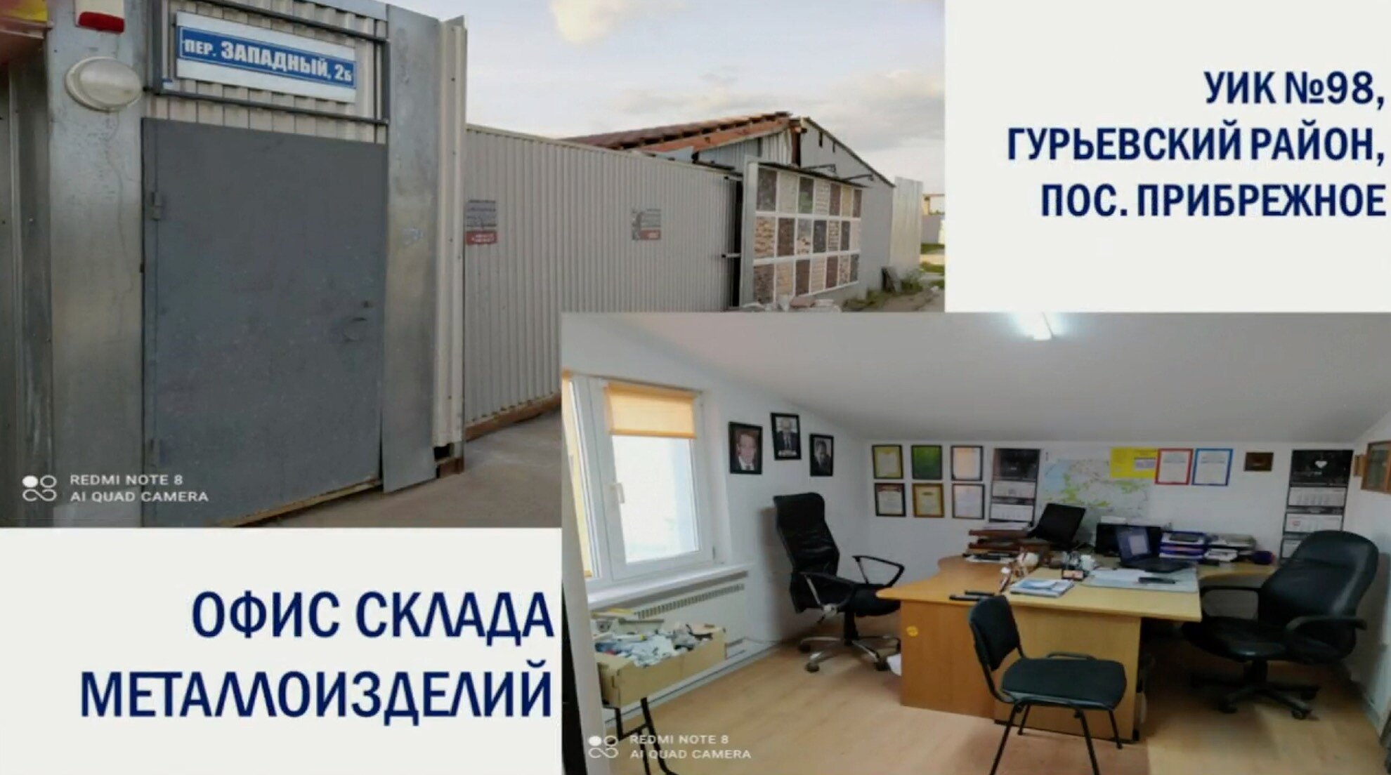 <p>Калининградская область, поселок Прибрежное. Помещение под избирательный участок предоставил владелец склада металлоизделий</p>