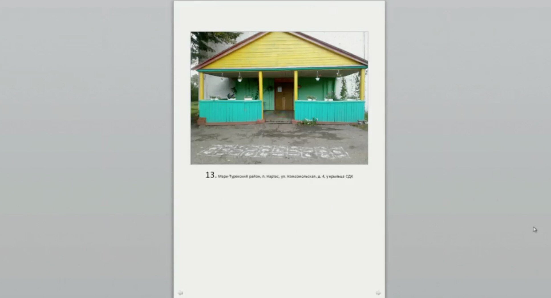 <p>Избирательный участок на крыльце селького дома культуры в поселке Нартас (республика Марий Эл). Его установят ради 197 избирателей</p>