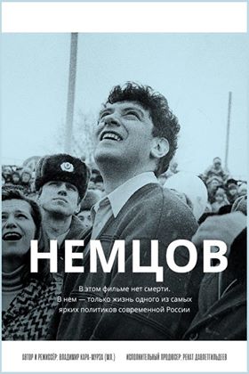Немцов