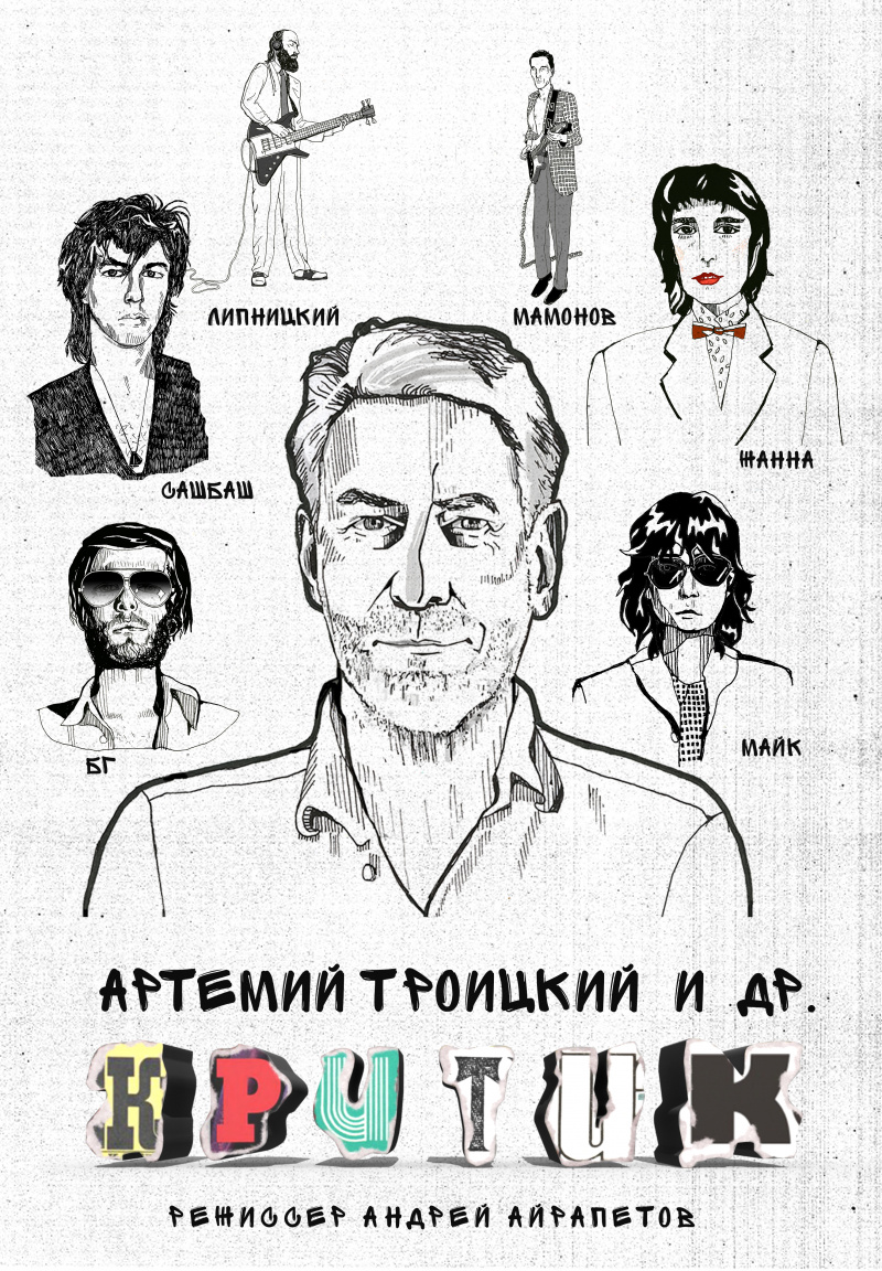 Критик