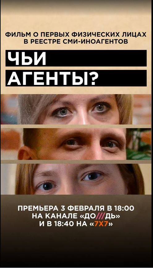 «Чьи агенты?» Фильм Софьи Крапоткиной и Максима Полякова